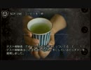 SCP-198 - コーヒーを一杯