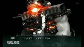 艦これ 2017年夏イベント E5 4回目 （丙）