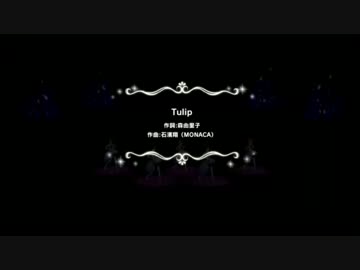 Life goes on　にTulipのＭＶ合わせてみた