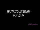 【MUGEN】ドナルド実用コンボムービー
