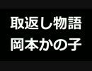 青空文庫朗読　取返し物語　岡本かの子【ゆっくり音声】アクセント無し