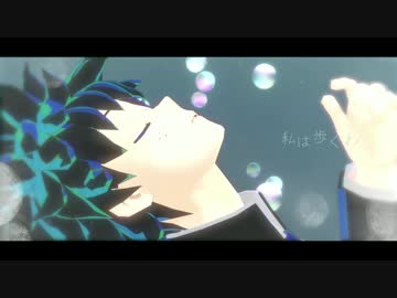 【ＭＭＤヒロアカ】深海のリトルクライ(short ver.)