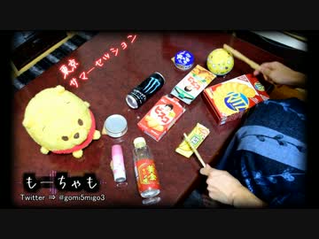 「東京サマーセッション」を家にあったゴミで叩いてみた 【HoneyWorks】