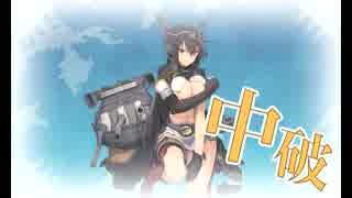 また×８ 元会社勤めが艦これイベをやってみた 8日目 その６