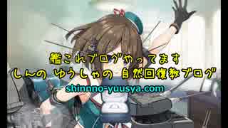 しんの ゆうしゃの 艦これ 17夏イベE-1