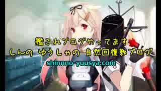 しんの ゆうしゃの 艦これ 17夏イベE-2 & E-3
