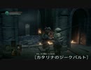 リアクションと追記で補うダークソウル3　Part1【初見実況】
