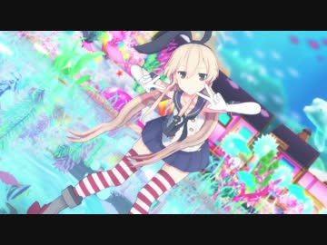 【MMD艦これ】島風で『DEEP BLUE TOWNへおいでよ』