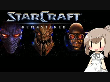 【StarCraft: Remastered】ちびささらBW【さとうささら+ゆっくり実況】