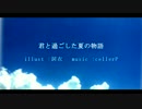 Kimi to Sugoshita Natsu no Monogatari