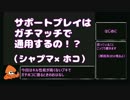 【S+5】前作未カンスト勢のリベンジガチマッチ#006【シャプマガチホコ】