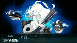 艦これ2017夏イベ「西方再打通！欧州救援作戦」【E-1甲】