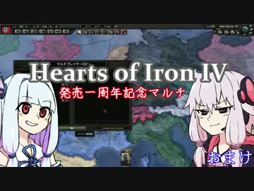 【HoI4】発売一周年記念マルチ  -ドイツ視点- おまけ 【VOICEROID実況】