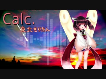 【東北きりたん】Calc. 【UTAUカバー】
