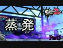 【Splatoon2】今日から本気出すイカ実況 Part5　ノヴァヤグラ