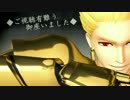 【Fate/MMD】一騎当千【ギルガメッシュ】