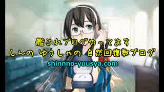 しんの ゆうしゃの 艦これ 17夏イベE-4