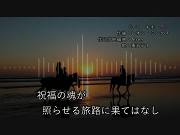 【アリプロ風アレンジ】 アリ・キホーテ