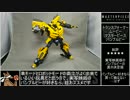 【ゆっくり】ＴＦＭＰムービーよりバンブルビーを紹介【ＴＦ玩具】