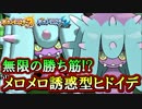 【ポケモンSM】進化前毒統一でシングルレート！【対戦実況】part3