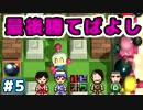 【4人実況】爆弾魔×4【スーパーボンバーマンR】Part5