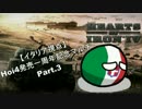 【イタリア視点】Hoi4 発売一周年記念マルチ Part3【アフレコ実況】