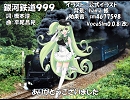 【V4_マクネナナ_Natural】銀河鉄道999【カバー】