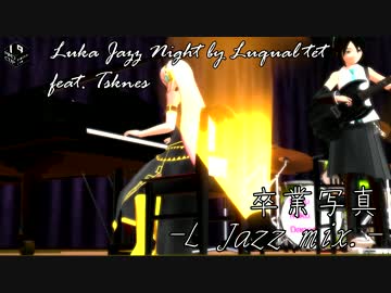【第19回MMD杯EX】卒業写真 -L Jazz mix-