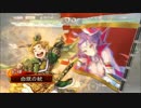 【三国志大戦】コンボを楽しむ　その５_天下統一戦10コスト