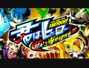 君はヒーロー：プロモーション映像