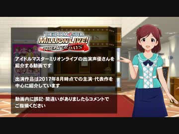 ミリオンライブ！の中の人2017 princess