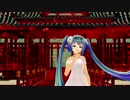 【第19回MMD杯本選】ミクさんで桃源恋歌
