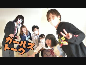 【うの小麦たん】ガールズトーク踊ってみた【@ちーにぷもぐ】