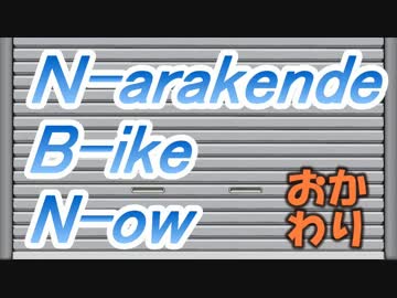 NBN-おかわり　Part.14『三重県ぶらぶら編』