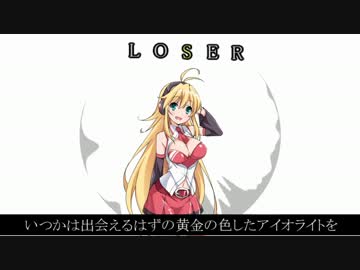 【弦巻マキ】マキさんにLOSERを歌ってもらった【歌うVOICEROID】