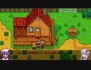 【Stardew Valley】レミリアは荒れまくった牧場から開拓できるのか？1