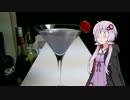 バーテンダー結月ゆかり　ひじき祭編