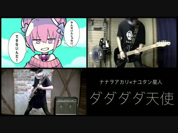 【こやま】-ダダダダ天使-  2人で弾いてみた【Ryoya】