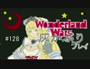 ゆっくり実況ワンダーランドウォーズ灰かぶりプレイ128【CR21】サンド