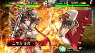 【三国志大戦】王異が揉んでくれるってよ！２９【天下統一戦】