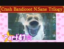 【実況】ノロコの人がクラッシュバンディクーブッとび3段もりを本気で遊んでみた☆part47