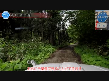 [宮城山形険道262号]ゆっくりジムニー険道めぐり！その29後編