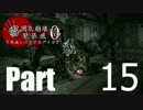 【実況】雰囲気崩壊！緊張感ゼロ！甲斐無しコンビのバイオ7(15)