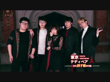 【えりにゃんxTeam 185】東京テディベア【踊ってみた】