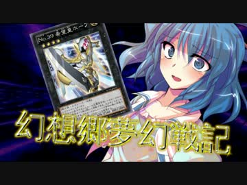 【東方遊戯王】幻想郷夢幻戦記 log-10