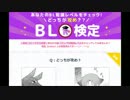 腐歴〇年のわたしがBL検定をやってみた！　攻め編