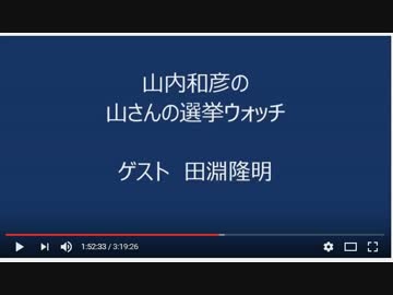 【2017/08/03山さんの選挙ウォッチ】(1/3)横浜市長選挙