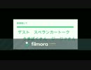 Bチームのゴーマイウェイ　うまばくさんジージョさんオマケ回【第292回】