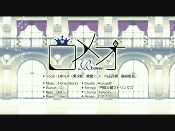 【イケボが】ロメオ 歌ってみた【べる×ななし】
