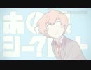 あの娘シークレット 歌ってみた 【紅音】